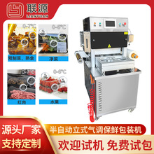 立式气调真空保鲜封口机预制菜充氮气锁鲜盒封口机盒装气调包装机