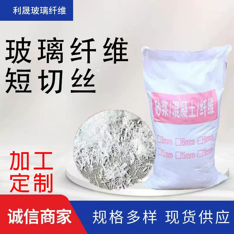 可以定制尺寸玻璃纤维短切丝可定做各种长短短切纱耐高温抗裂