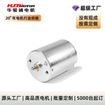 工厂自营370微型电机3D打印机小马达 水泵气泵皂液器电机厂家