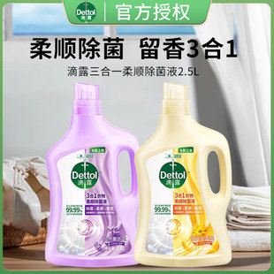 Dettol Fabric Softener Disinfectant Liquid, Antibacterial, Mite Removal, Disinfection, Sterilization, Color Protection, Long-Lasting Fragrance, Anti-Static 2.5L