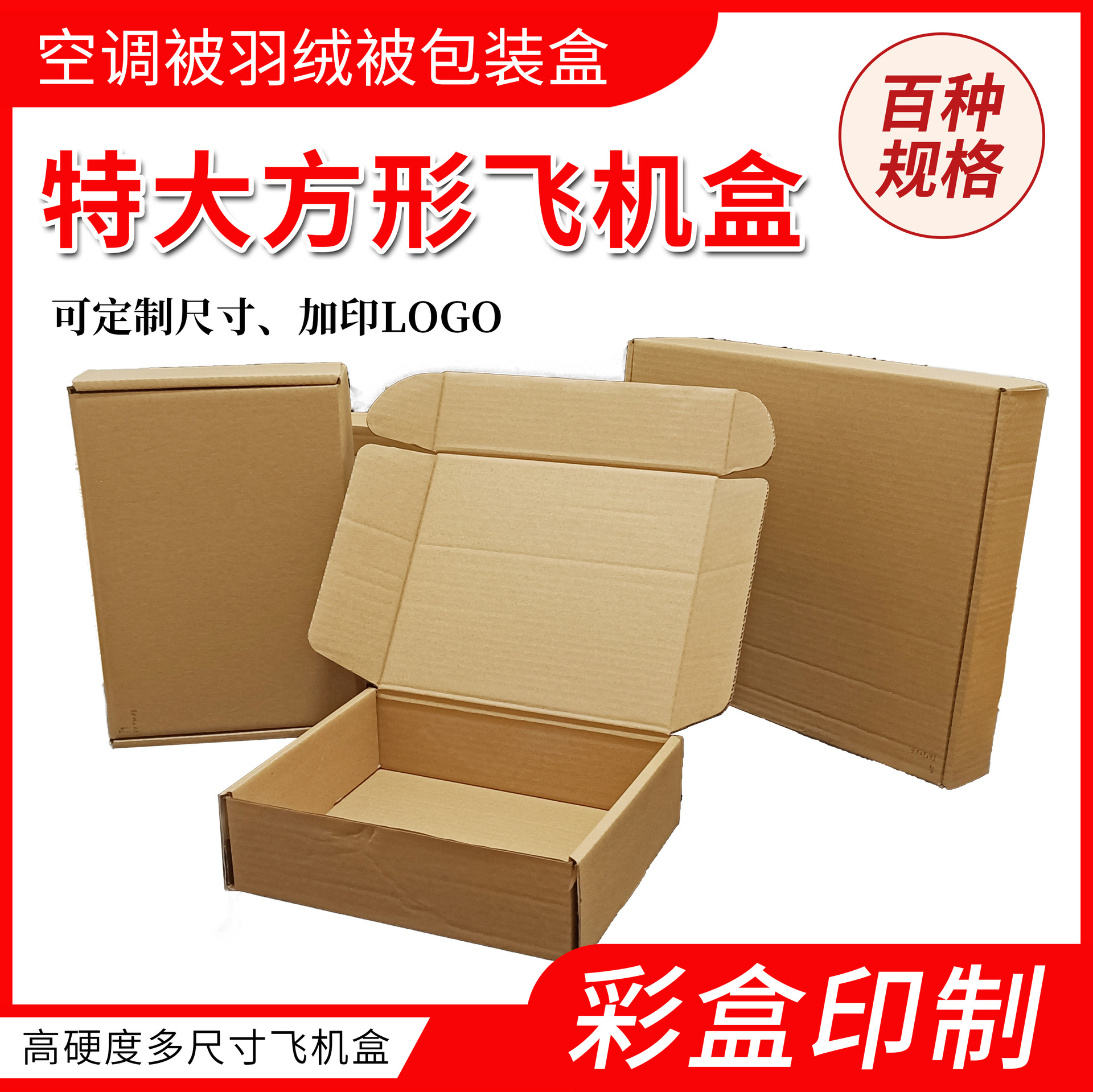 现货特大正方形飞机盒空调被毛毯包装盒快递打包盒纸盒瓦楞纸箱