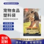 定制自封包装宠物铝箔袋