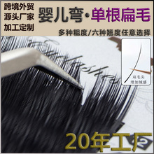 婴儿弯空气扁毛单根双尖嫁接睫毛自然假睫毛双尖睫毛0.15婴儿直翘