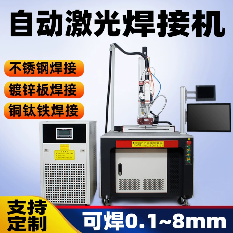 Шестиосевой автоматический лазерный сварочный аппарат из Шанхая для сварки нержавеющей стали, алюминия, латуни, с оптоволоконным оборудованием, интеллектуальная сварка