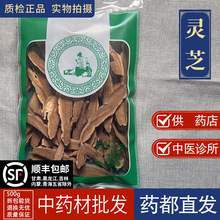 亳州中药材市场批 发 无硫灵芝片1000g 半灵芝切片红灵芝 赤灵芝
