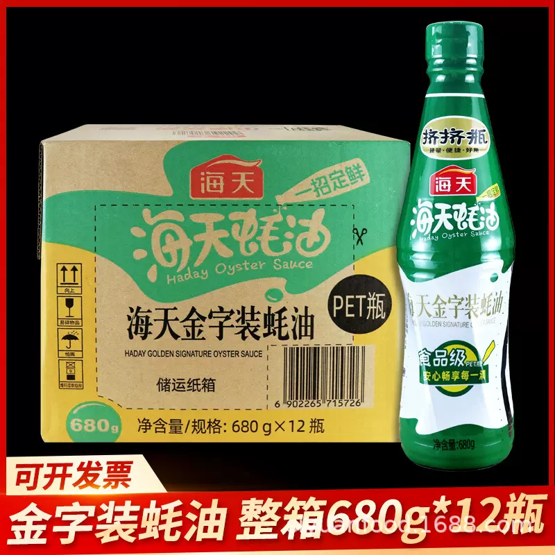 整箱海天金字装蚝油680g*12瓶挤挤装鲜味蚝汁增鲜提味烹饪调料