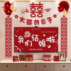 婚房布置套装男方结婚卧室床头背景墙装饰新房间女方主卧喜字婚礼