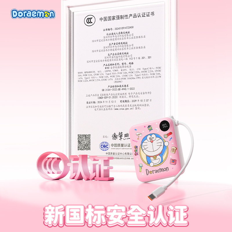 哆啦A梦TL11自带线挂绳移动电源PD22.5W快充1万毫安便携式充电宝|undefined
