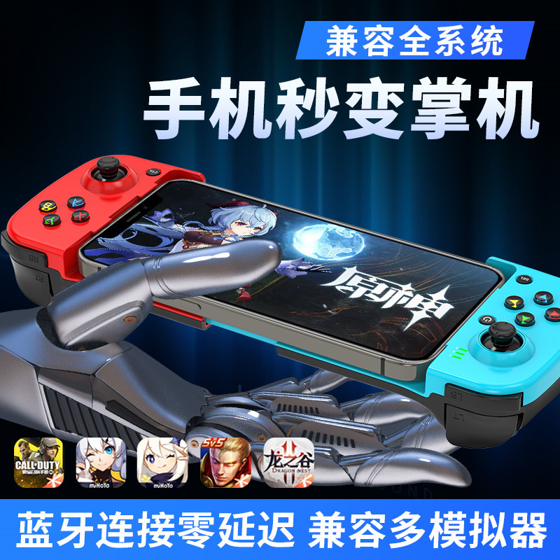 Switch gamepad Bluetooth 5.0 Android iosMFI wireless Bluetooth phone stretch gamepad