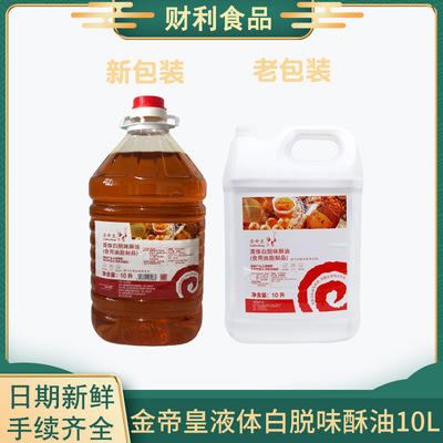 金帝皇液体白脱味酥油10L*2桶 液态人造奶油食品月饼烘焙原料批发|ms