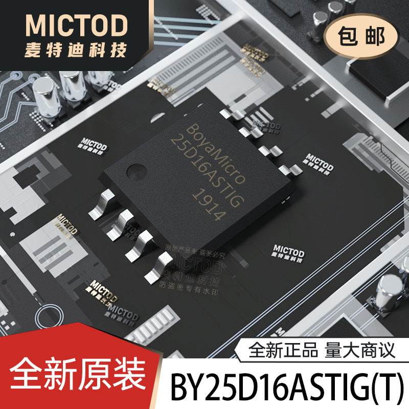 BY25D16ASTIG(T) SOP-8 NOR FLASH 原装正品现货