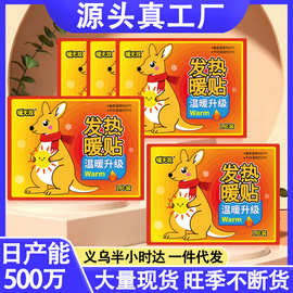 袋鼠暖贴暖宝宝暖无双暖贴防寒暖身贴姨妈贴宫寒保暖贴暖宝发热贴