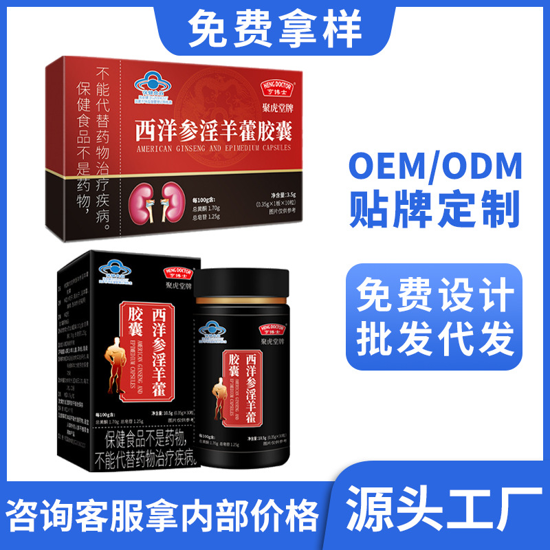 Dr. Hen's Juhutang Brand American Ginseng and Epimedium Capsules Health Products Health Food Blue Hat Wholesale