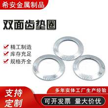 锁紧垫圈厂家 自锁防松垫片 蝶形双面齿垫 压花安全垫圈 防滑垫片