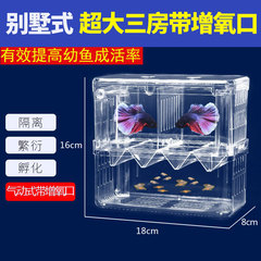 水槽飼育繁殖箱仕切り隔離箱稚魚保護隔離箱観賞魚孵化箱懸濁箱