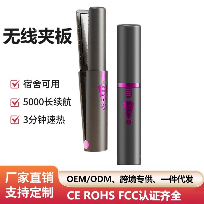 跨境充电迷你夹板便携式无线直发梳直卷两用卷发棒钛金板直发神器|undefined