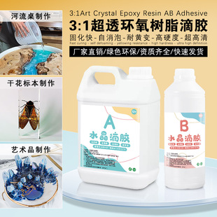 劲诚4kg超清滴胶3:1手工饰品水晶滴胶高硬度河流桌环氧树脂ab胶水-阿里巴巴