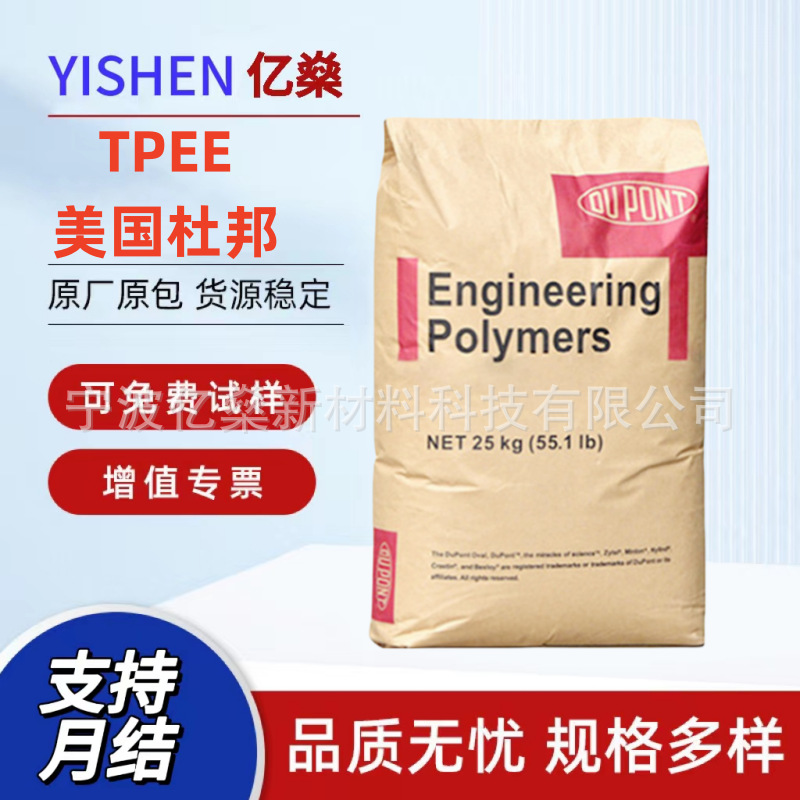TPEE美国杜邦3078邵氏26D注塑 挤出 涂覆薄膜级抗UV级 TPC-ET原料