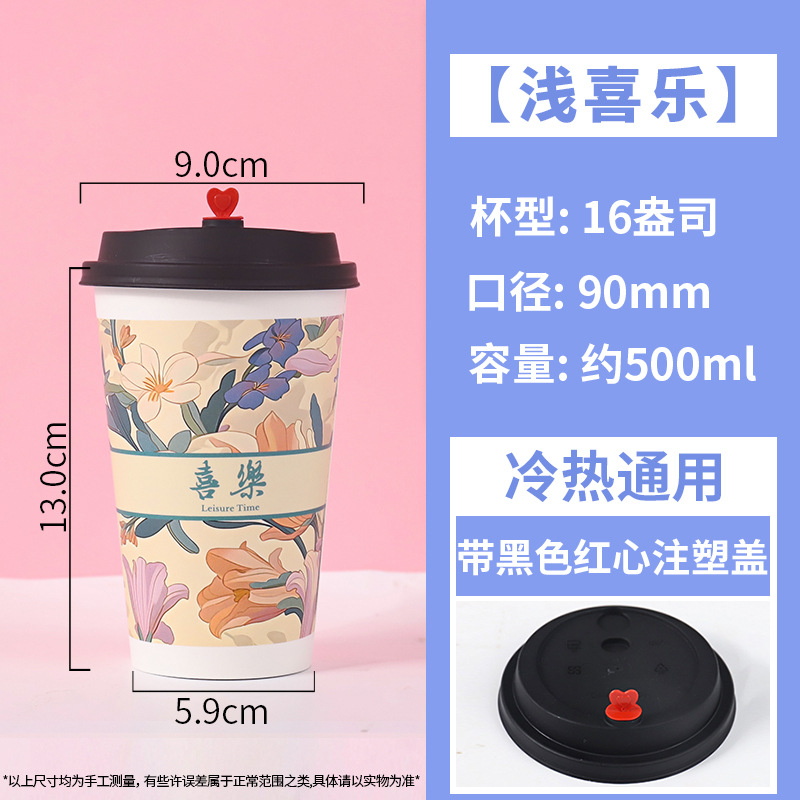 Taza de papel taza de té con leche desechable bebida fría y caliente taza de café engrosada con tapa para llevar logotipo de diseño especial comercial