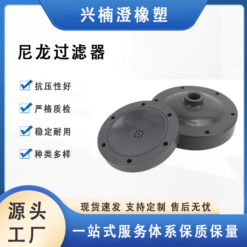 厂家直发尼龙耐高温耐磨损过滤器尼龙制品加工件量大从优多种规格