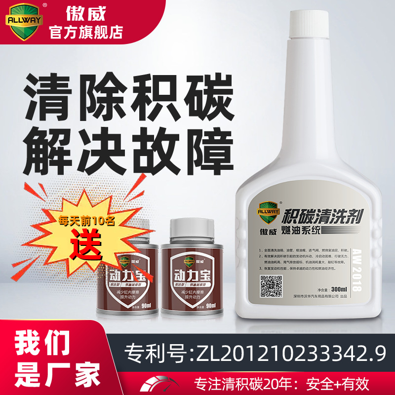 傲威汽油燃油宝除积碳清洗剂燃油添加剂发动机除炭剂pea原液