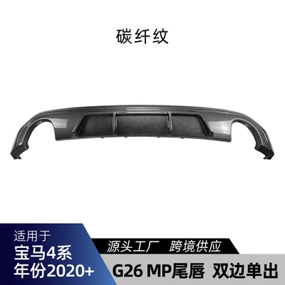 Spoiler G26 M Sport 2020+ MP - double-sided-carbon-fiber-pattern