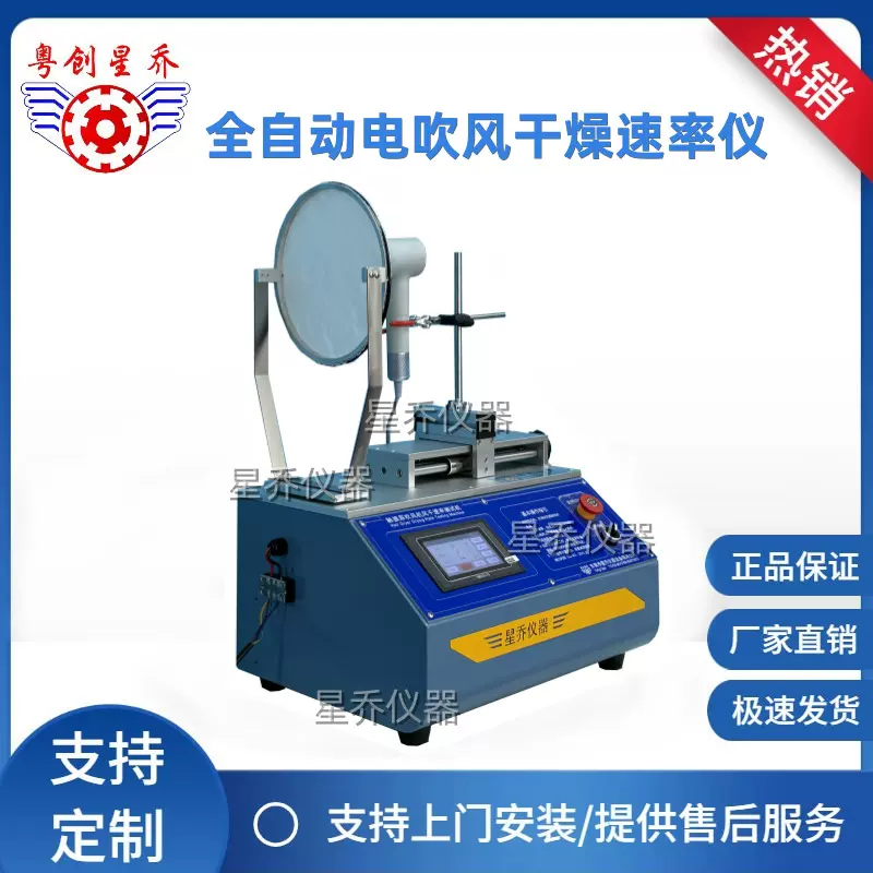 东莞电吹风干燥速率测试仪 符合国际标准 IEC 61855  速率测试机