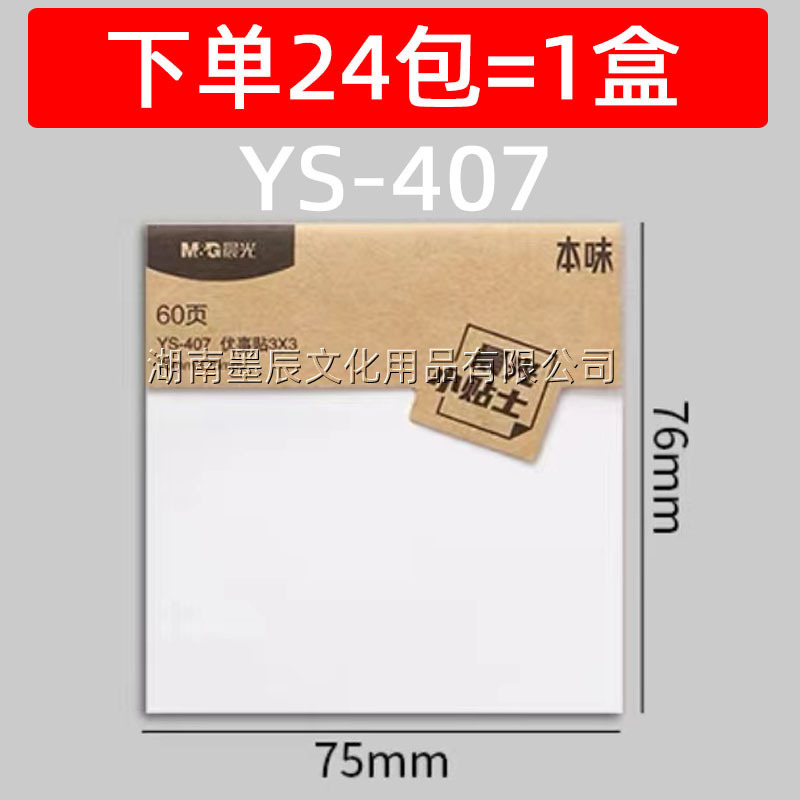 晨光便利贴YS-408优事贴格子记事横线空白409便签网格便签本407|undefined