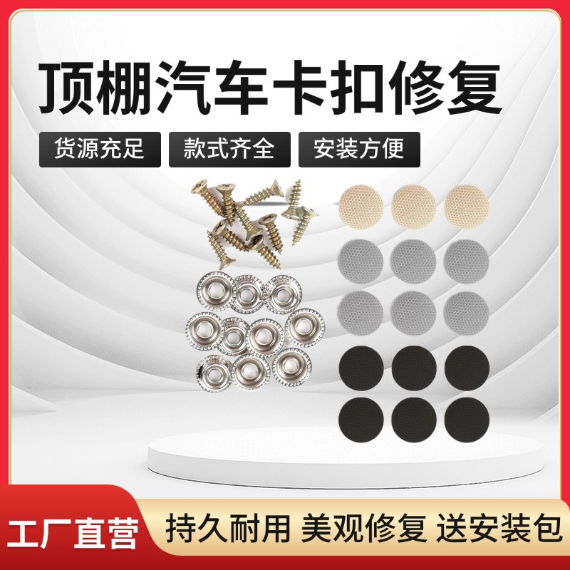 汽车卡扣顶棚布修复车顶脱落螺丝固定卡子现货通用现货