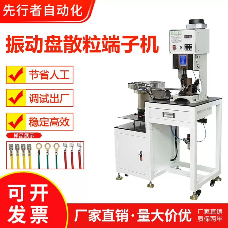 振动盘端子机单粒自动连续送料散粒端子散打压着机2T振动盘压接机