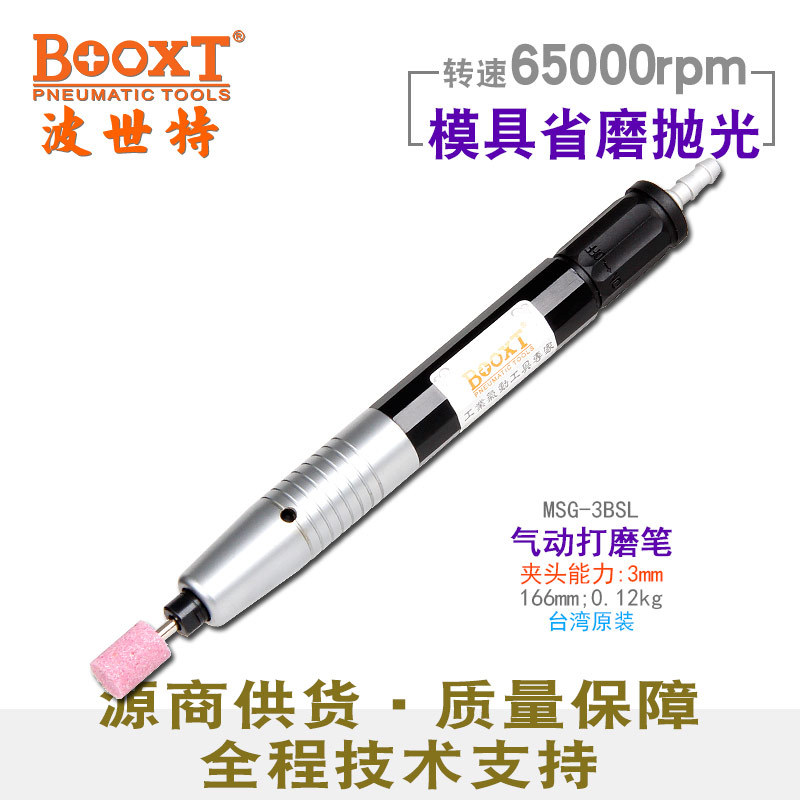 台湾BOOXT气动风磨笔工业级气动打磨笔进口模具抛光5轴承MSG-3BSL