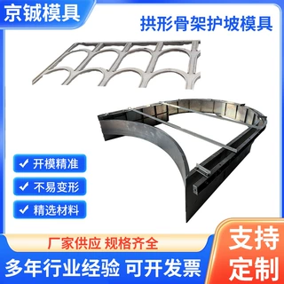 厂家定制拱形骨架拱形模具护坡截水骨架预制钢模板浇筑护坡钢模板