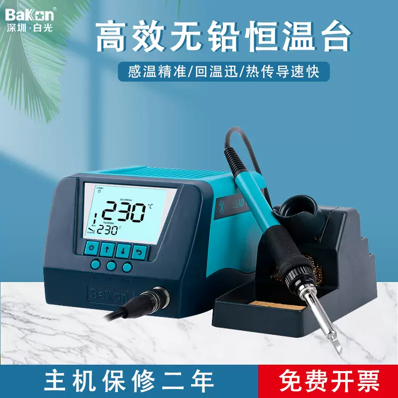 深圳白光60W高频可调温恒温电烙铁数显维修90W焊台工业级自动休眠