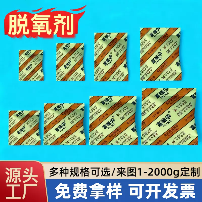 现货批发食品用脱氧剂坚果干果除氧剂 花生瓜子脱氧剂干燥剂保鲜