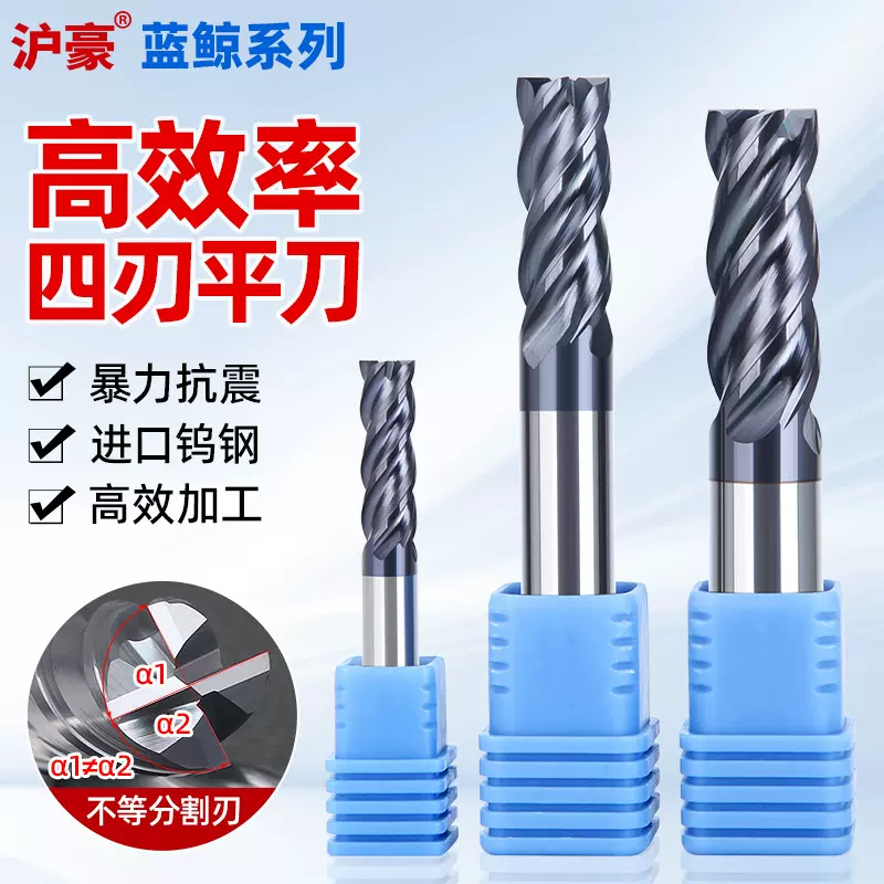 沪豪钨钢铣刀4刃硬质合金加长不锈钢cnc数控刀具乌钢动态立铣刀四
