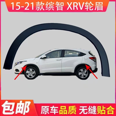 15-18-19-22 XRV wheel eyebrow (Wheel eyebrow)
