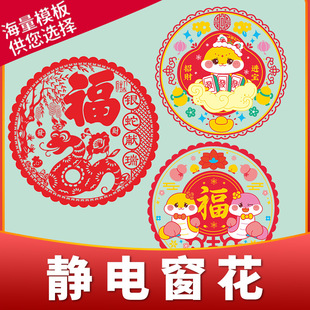 2025 Year of the Snake Spring Festival Window Custom Transparent Electrostatic Film Flocking Fu Character Paper-cut Sticker New Year Decoration