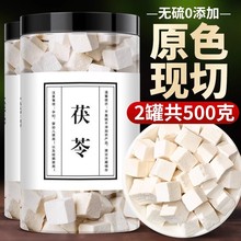 云南茯苓500g正品中药材白茯苓粉茶食用芡实土伏苓块熟地