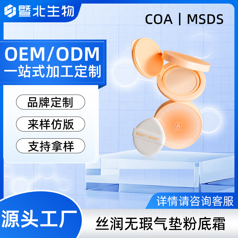 定制丝润无瑕氣墊品牌气垫粉底霜
