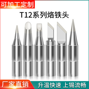 Fumeiyi High-Quality T12 Soldering Iron Tip, Factory Direct Sales, Complete Models, T12 Series Soldering Iron Tip, Soldering Tip