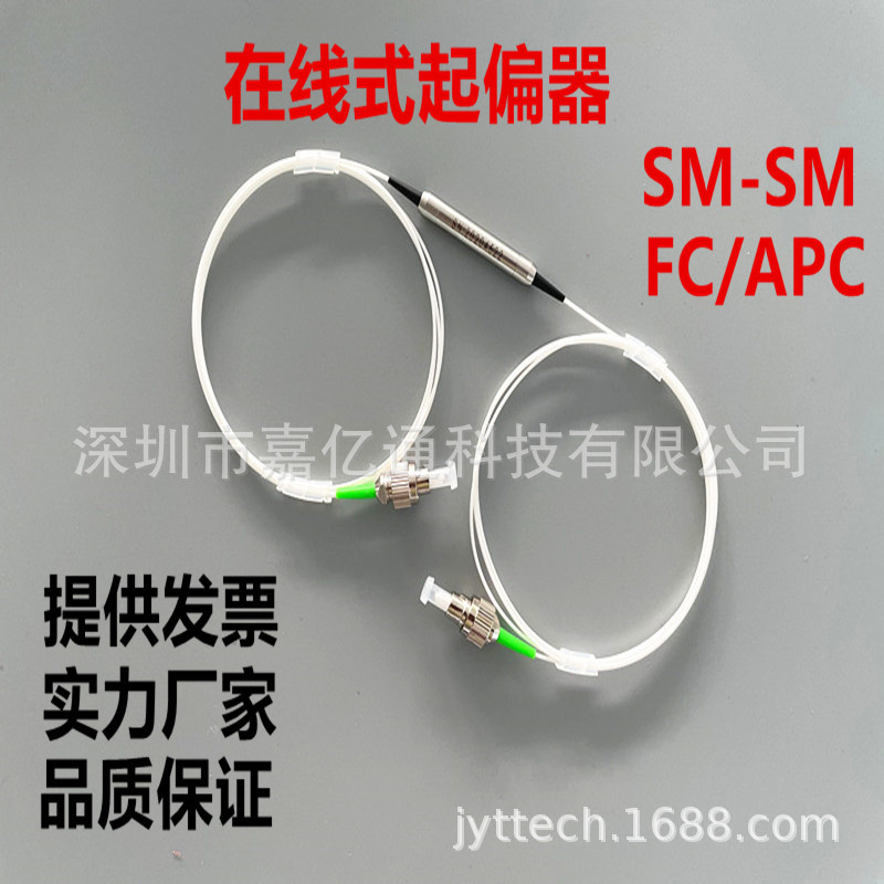 光纤起偏器1310/1550/ 980/1064nm在线式起偏器/检偏器FC/APC钢管