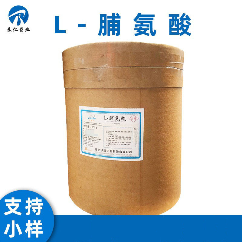 L-脯氨酸 食品级脯氨酸 氨基酸营养强化剂 可供样量大从优