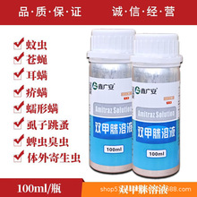 双甲脒溶液双甲脒宠物药浴犬用兽用双甲脒狗用跳蚤虱蜱虫外用