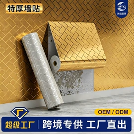 墙贴;墙纸、壁纸
