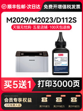 变彩适用Xpress三星MLT-D112S碳粉M2029打印机通用M2023墨粉D112L
