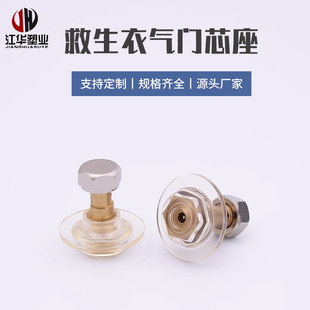 Life Jacket Air Bag Valve Core Base Copper Base Accessories Air Expansion Life Jacket Accessories Valve Base Tin-Free Manufacturer