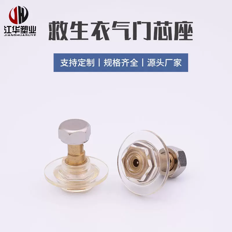 救生衣气囊气门芯底座铜底座配件气胀式救生衣配件阀底座无锡厂家