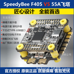 SpeedyBee F405 V5 55A飞塔 F405 V5飞控OX32 55A四合一电调30x30