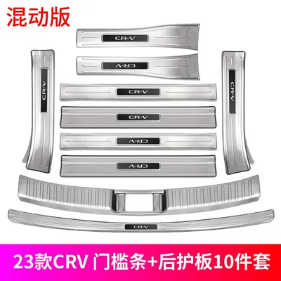 Dekorativ pedal başlıqları, 17-23 Models 24 Honda CRV - 23-24-crv-hybrid-silver-complete-set-of-10-pieces-threshold-strip-rear-guard