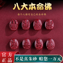 厂家直供朱砂八大守护神吊坠手链佛珠DIY配饰小配件直播货源